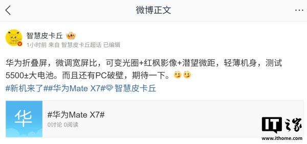 炒股交易软件 曝华为Mate X7折叠屏手机将微调宽屏比, 测试5500±mAh电池